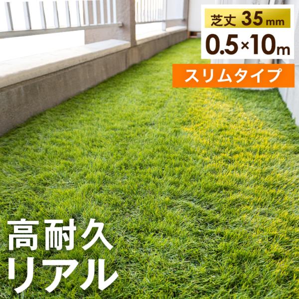 本日+5% 人工芝 0.5ｍ×10ｍ ロール 人工芝マット 芝生マット リアル人工芝 diy u字ピ...