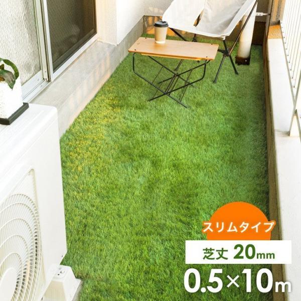 本日+5% 人工芝 0.5ｍ×10ｍ ロール 人工芝マット 芝生マット リアル人工芝 diy u字ピ...