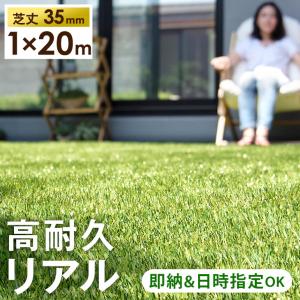 人工芝 ロール 1m × 20ｍ 高密度 芝丈35mm U字 ピン diy 庭 人工芝マット 人工芝生 リアル人工芝 おしゃれ ガーデニング ガーデン ベランダ 芝生