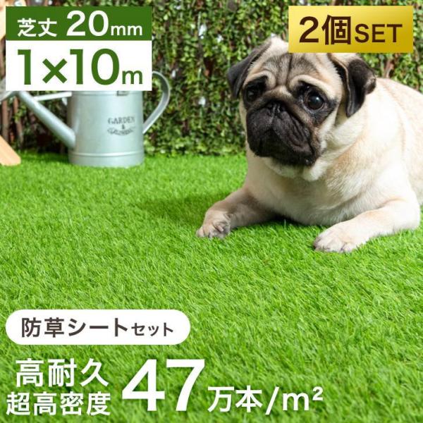 人工芝 1ｍ×10ｍ ロール 2個セット 人工芝マット 防草シート 芝生マット リアル人工芝 u字ピ...