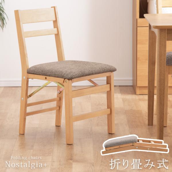 ダイニングチェア 折り畳み クッション ファブリック 木製 天然木 ナチュラル ブラウン チェア 折...