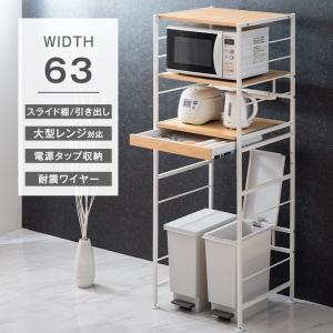 レンジ台 幅63 ゴミ箱上 ラック 3段 スリム おしゃれ 収納ラック 幅60 レンジラック キッチンラック レンジボード キッチンボード キッチン収納 北欧