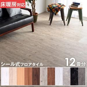 フロアタイル タイル 床材 フローリング材 シート 貼るだけ フロアマット タイルカーペット 12畳 木目 DIY  おしゃれ 木目調 接着剤不要