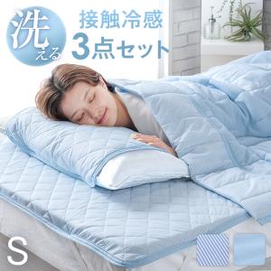 敷きパッド 肌掛け布団 シングル 夏 冷感 洗える