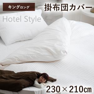 タンスのゲン 掛け布団カバー クイーンロング 210×210cm ブラウン