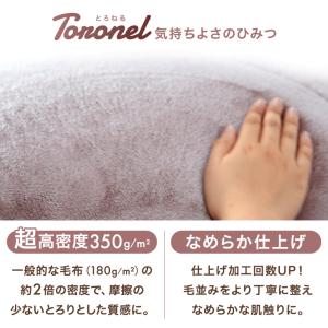 本日+4% 毛布 セミダブル やみつきの肌触り...の詳細画像1
