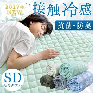 敷きパッド ひんやりパット セミダブル 冷感 敷パッド 敷パット 冷却マット 接触冷感 抗菌 防臭 クール 敷きパッドセミダブル 夏  敷きパット