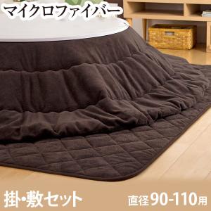 25日+10% こたつ布団 円形 こたつ布団セッ...の商品画像