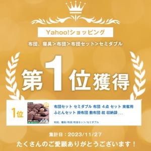 15日+5% 布団セット セミダブル 4点 セ...の詳細画像1