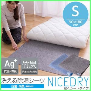 除湿マット シングル 除湿シーツ 吸湿シーツ 除湿シート 抗菌 防臭 消臭 竹炭 銀イオン 湿気取り カビ 脱臭 寝具 洗える 除湿マット