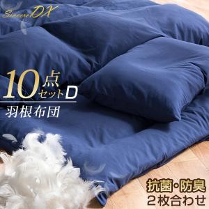 布団セット 羽根布団セット ダブル 12点 超大増量3kg ...