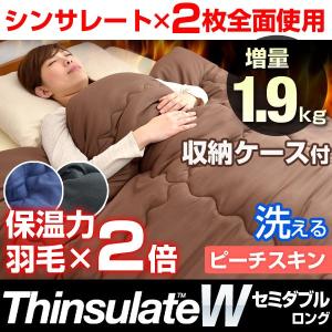掛け布団 掛布団 セミダブル 洗える シンサレート 冬用 冬...