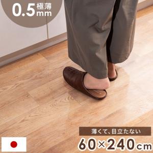キッチンマット クリアマット 透明 ダイニングマット フロアマット テーブルマット 60×240cm 0.5mm 日本製 アクリル樹脂コート