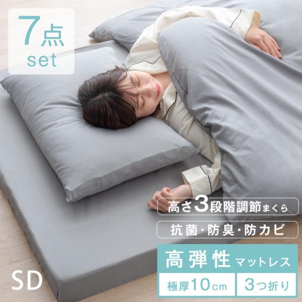 11日+4% 布団セット マットレス付き セミダブル 7点 高弾性 高さ調整枕 敷布団 掛布団 枕 ...