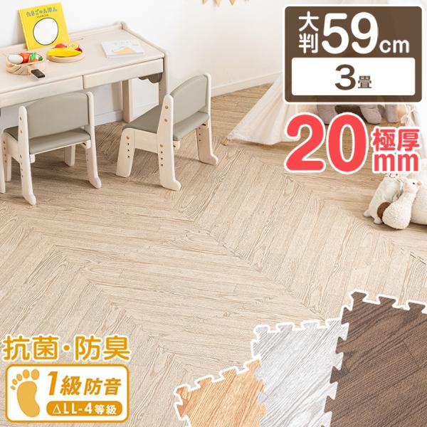 ジョイントマット ヘリンボーン柄 大判 59cm 16枚 3畳 フロアマット 厚手 厚み2cm 防音...