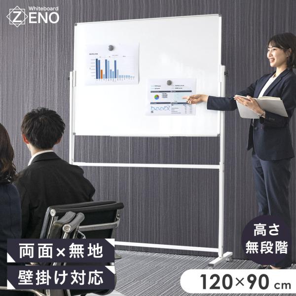 11日+5% ホワイトボード 壁掛け 無地 120×90 脚付き キャスター付き 両面 ペントレー付...