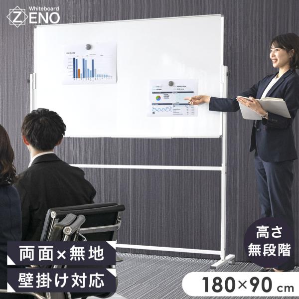 ホワイトボード 壁掛け 脚付き 180×90 キャスター付き 両面 ペントレー付き 幅180 マグネ...