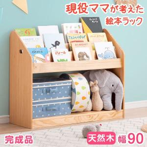 山善 絵本棚 絵本ラック (大容量) 表紙がみやすい 丸みのある角 山善 絵本棚 絵本ラック (大容量) 表紙がみやすい 丸みのある角