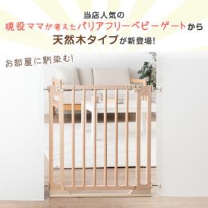 本日+4% ベビーゲート 階段下 天然木 ゲー...の詳細画像1