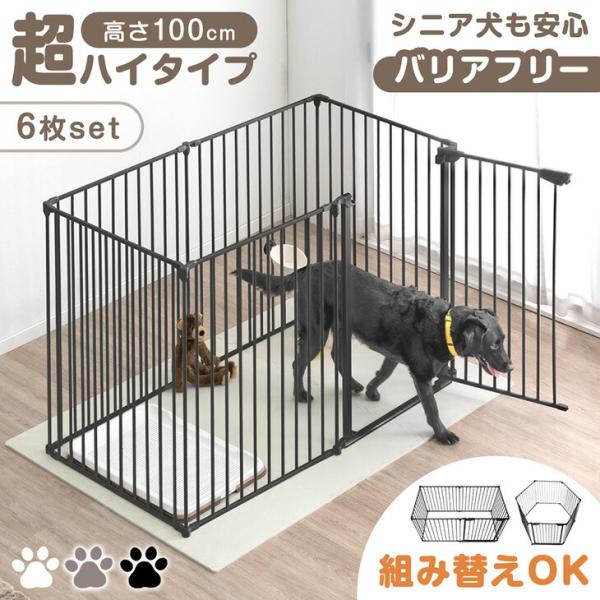 15日P14%〜 ペットサークル 折りたたみ 高さ100cm 6枚セット 犬用 大型犬 小型犬 おし...