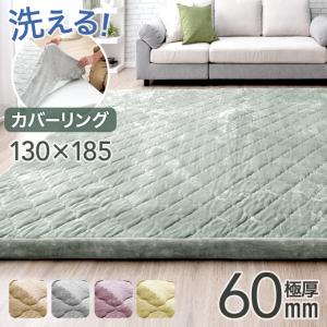 ラグ 洗える Conome テイジン 公式 140×200cm 綿100% 極厚 40mm