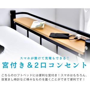 ロフトベッド シングル 宮・コンセント付き パ...の詳細画像4