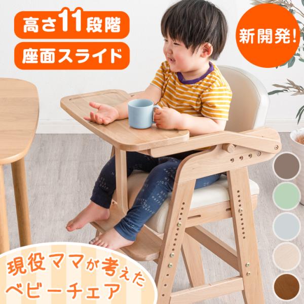 27日P12%〜 ベビーチェア 木製 ハイチェア ロー キッズチェア 子供 おしゃれ チェア 高さ調...