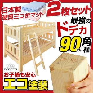 【送料無料】 二段ベッド マットレス セット 木製 日本製 国産 2段ベッド 3つ折れマットレス 三つ折れマットレス