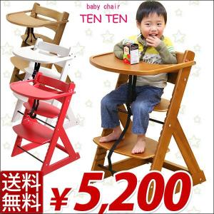 【送料無料】 ベビーチェア グローアップチェア ハイチェア 可動テーブル付 子供イス TENTEN *テンテン*
