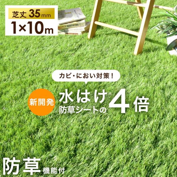 人工芝 1ｍ×10ｍ ロール 防草 排水 人工芝マット 芝生マット リアル人工芝 u字ピン 24本 ...