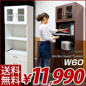 【送料無料】 食器棚 レンジ台 キッチンボード 60 SALE セール