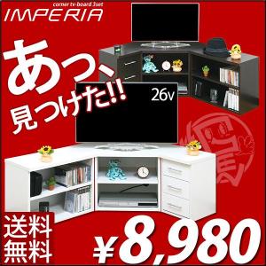 【送料無料】 テレビ台 コーナーテレビ台