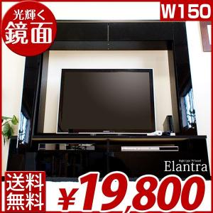 【送料無料】 テレビ台 ハイタイプ テレビボード 鏡面 幅150