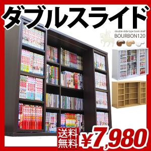 【送料無料】 本棚 スライド本棚 書棚 木製 漫画 収納 おしゃれ 幅120 マガジンラック 収納ラック ブックシェルフ 本箱 木製 コミック収納 大量収納 書棚