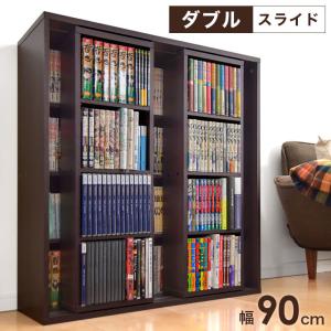 本棚 書棚 スライド 北欧 おしゃれ ダブルスライド本棚