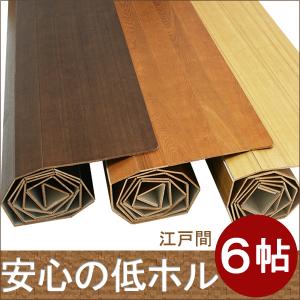 【送料無料】 ウッドカーペット フローリングマット 木製カーペット 江戸間6畳