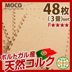 【送料無料】 三畳 3畳 コルクマット コルクカーペット 防音カーペット