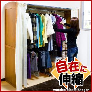 【送料無料】 ハンガーラック クローゼットハンガー 木製 伸縮 ワードローブ SALE セール