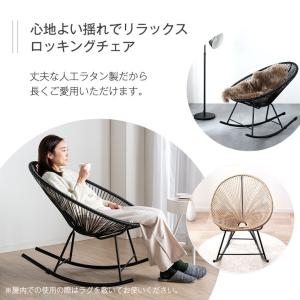 ロッキングチェア アカプルコチェア 北欧 おし...の詳細画像3
