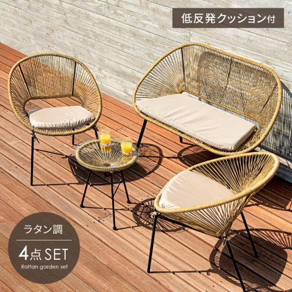 5日P14%〜 ガーデン テーブル チェア 4点セット ラタン調 ガーデンテーブル ガーデンチェア ...