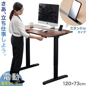 スタンディングデスク 電導昇降 幅120 昇降テーブル 上下 テーブル 高さ調節 電動昇降式スタンディングデスク 木製 PCデスク パソコンデスク