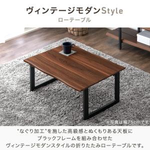 7日+5% ローテーブル 75 × 50 折り...の詳細画像2