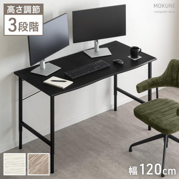 デスク 幅120 高さ調節 オフィスデスク 奥行60 平机 おしゃれ 北欧 シンプル ゲーミングデス...
