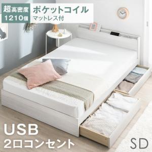 マットレス付 セミダブルベッド 収納ベッド セミダブル スマホスタンド＆USB・コンセント付き 収納...