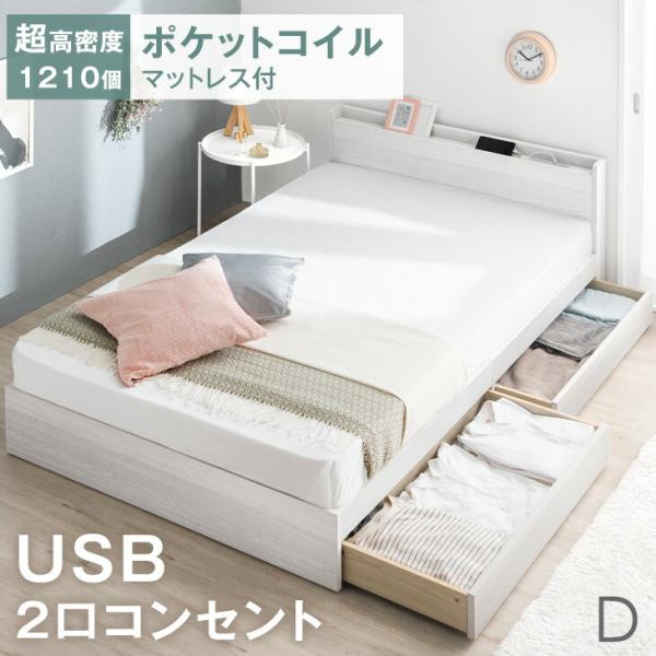 25日P14%〜 マットレス付 ダブルベッド 収納ベッド ダブル スマホスタンド＆USB・コンセント...