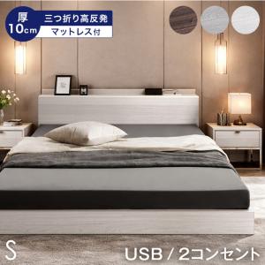 【セミダブルベッド タンスのゲン ベッド マットレス付き 高反発マットレス 10cm厚