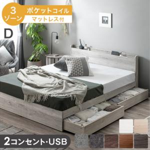 ベッド マットレス付き ダブル おしゃれ 収納 宮付き 木製 引き出し付き ポケットコイル すのこ コンセント USB ベッドフレーム マットレスセット ファミリー