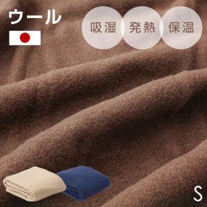 5日P14%〜 毛布 シングル 暖かい 軽い ウール 掛け布団 吸湿 放湿 防臭 日本製 おしゃれ ひざ掛け 秋冬用 秋 冬 掛け毛布｜tansu