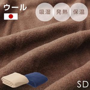 5日P14%〜 毛布 セミダブル 暖かい 軽い ウール 掛け布団 吸湿 放湿 防臭 日本製 おしゃれ ひざ掛け 掛け毛布｜tansu