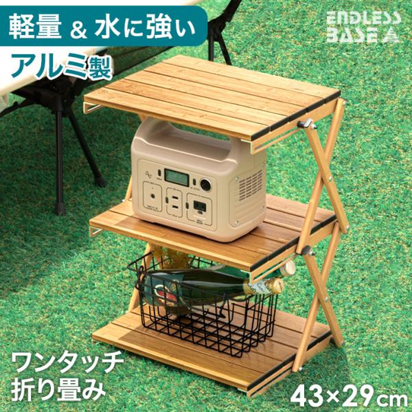 5日P14%〜 折りたたみ式ラック フォールディングラック 3段 収納 幅狭い 木目調 アウトドア ...